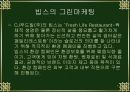 그린마케팅(패밀리레스토랑,빕스,베니건스) 7페이지