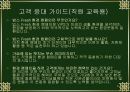 그린마케팅(패밀리레스토랑,빕스,베니건스) 8페이지