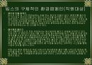 그린마케팅(패밀리레스토랑,빕스,베니건스) 9페이지