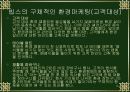 그린마케팅(패밀리레스토랑,빕스,베니건스) 10페이지