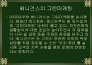 그린마케팅(패밀리레스토랑,빕스,베니건스) 17페이지
