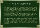 그린마케팅(패밀리레스토랑,빕스,베니건스) 18페이지