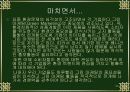 그린마케팅(패밀리레스토랑,빕스,베니건스) 20페이지