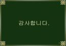 그린마케팅(패밀리레스토랑,빕스,베니건스) 21페이지
