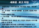 (CI) DECOMAS & GREEN MARKETING 13페이지