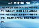 (CI) DECOMAS & GREEN MARKETING 16페이지