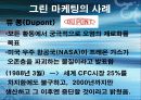 (CI) DECOMAS & GREEN MARKETING 19페이지