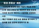 (CI) DECOMAS & GREEN MARKETING 22페이지