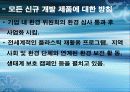 (CI) DECOMAS & GREEN MARKETING 23페이지