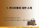 루이비통의 STP 전략 - 루이비통의 역사, 대표적 제품라인, 시장세분화, 표적시장의 선정, 위상정립 4페이지