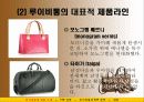 루이비통의 STP 전략 - 루이비통의 역사, 대표적 제품라인, 시장세분화, 표적시장의 선정, 위상정립 8페이지