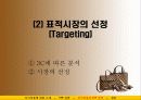 루이비통의 STP 전략 - 루이비통의 역사, 대표적 제품라인, 시장세분화, 표적시장의 선정, 위상정립 16페이지