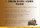 루이비통의 STP 전략 - 루이비통의 역사, 대표적 제품라인, 시장세분화, 표적시장의 선정, 위상정립 22페이지