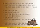 루이비통의 STP 전략 - 루이비통의 역사, 대표적 제품라인, 시장세분화, 표적시장의 선정, 위상정립 25페이지