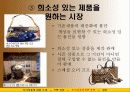 루이비통의 STP 전략 - 루이비통의 역사, 대표적 제품라인, 시장세분화, 표적시장의 선정, 위상정립 27페이지