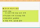 중세의 경제  9페이지
