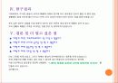 생활 속의 예언가 확률 中[ 가위바위 보, 주사위, 윷놀이, 로또의 확률에 대해서  ] 12페이지