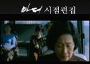 영화 마더 이해와 감상 9페이지