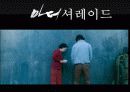 영화 마더 이해와 감상 20페이지