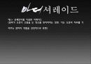 영화 마더 이해와 감상 21페이지