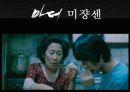 영화 마더 이해와 감상 33페이지