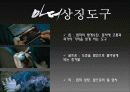 영화 마더 이해와 감상 44페이지