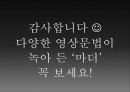 영화 마더 이해와 감상 46페이지