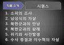 공동경비구역 JSA 4페이지