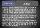 공동경비구역 JSA 5페이지