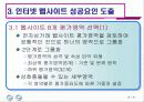 인터넷 웹사이트의 포괄적 평가모형에 관한 연구 8페이지