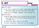 인터넷 웹사이트의 포괄적 평가모형에 관한 연구 19페이지