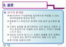 인터넷 웹사이트의 포괄적 평가모형에 관한 연구 20페이지