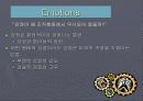 성격과 감정(Personality and Emotions) 13페이지