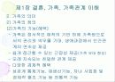 결혼, 가족, 가족관계 이해 4페이지