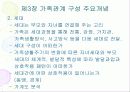 결혼, 가족, 가족관계 이해 11페이지