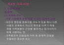 가족관계 가족과정 8페이지