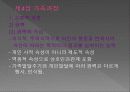 가족관계 가족과정 9페이지