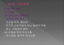 가족관계 가족과정 12페이지