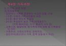 가족관계 가족과정 17페이지