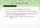 외환보유액의 이해 8페이지