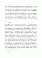 사회복지 행정가로서의 지역사회와의 역할관계, 사회복지기관에서의 부족한 재원확보 방안 6페이지