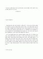 사회복지의 역사의 의의와 방법론 3페이지