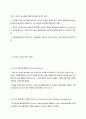 사회복지의 역사의 의의와 방법론 4페이지