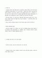 사회복지의 역사의 의의와 방법론 14페이지