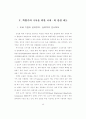 학벌주의 문제점과 해결방안 42페이지
