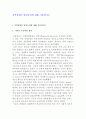 지역경제의 발전요인에 대해 서술. 1페이지