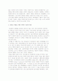 사회적기업과 일자리(취업) 5페이지