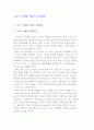 스포츠 마케팅 전략의 수립과정 1페이지