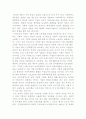 사회적 기업의 위상과 미래 4페이지