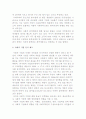 사회적 기업의 위상과 미래 5페이지
